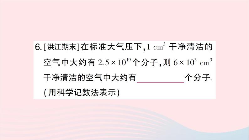 2023七年级数学下册第2章整式的乘法--2.1整式的乘法2.1.3单项式的乘法作业课件新版湘教版05