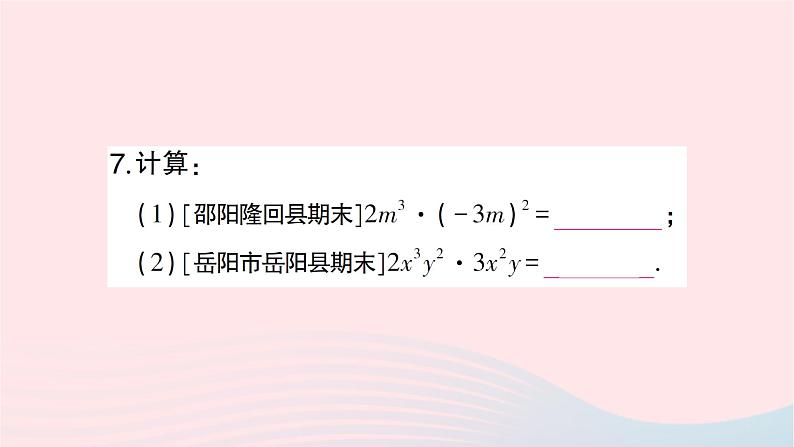 2023七年级数学下册第2章整式的乘法--2.1整式的乘法2.1.3单项式的乘法作业课件新版湘教版06