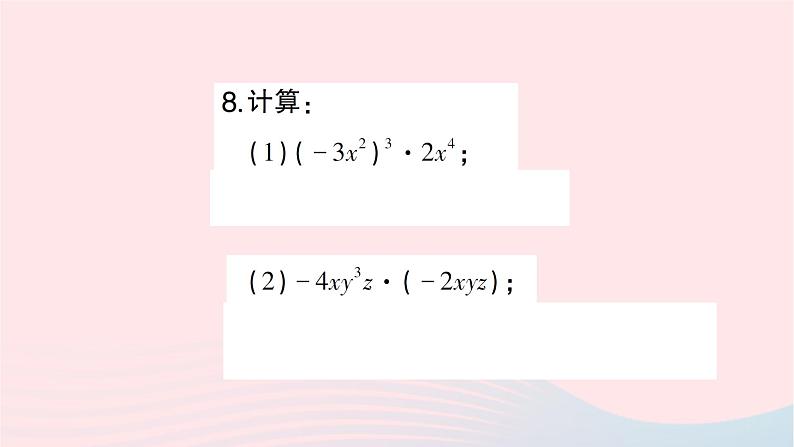 2023七年级数学下册第2章整式的乘法--2.1整式的乘法2.1.3单项式的乘法作业课件新版湘教版07