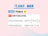 2023七年级数学下册第2章整式的乘法--2.2乘法公式2.2.1平方差公式作业课件新版湘教版
