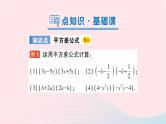 2023七年级数学下册第2章整式的乘法--2.2乘法公式2.2.1平方差公式作业课件新版湘教版