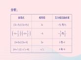 2023七年级数学下册第2章整式的乘法--2.2乘法公式2.2.1平方差公式作业课件新版湘教版