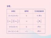 2023七年级数学下册第2章整式的乘法--2.2乘法公式2.2.1平方差公式作业课件新版湘教版