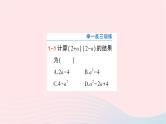 2023七年级数学下册第2章整式的乘法--2.2乘法公式2.2.1平方差公式作业课件新版湘教版