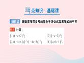 2023七年级数学下册第2章整式的乘法--2.2乘法公式2.2.2完全平方公式第2课时利用完全平方公式进行计算作业课件新版湘教版