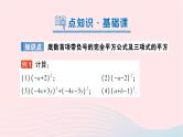 2023七年级数学下册第2章整式的乘法--2.2乘法公式2.2.2完全平方公式第2课时利用完全平方公式进行计算作业课件新版湘教版