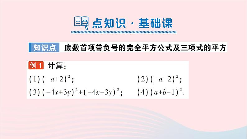 2023七年级数学下册第2章整式的乘法--2.2乘法公式2.2.2完全平方公式第2课时利用完全平方公式进行计算作业课件新版湘教版02