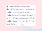 2023七年级数学下册第2章整式的乘法--2.2乘法公式2.2.2完全平方公式第2课时利用完全平方公式进行计算作业课件新版湘教版