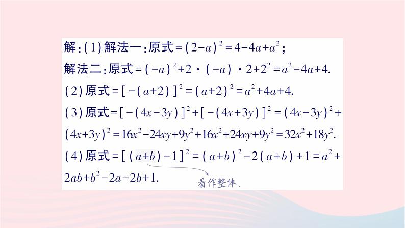 2023七年级数学下册第2章整式的乘法--2.2乘法公式2.2.2完全平方公式第2课时利用完全平方公式进行计算作业课件新版湘教版03