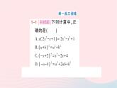 2023七年级数学下册第2章整式的乘法--2.2乘法公式2.2.2完全平方公式第2课时利用完全平方公式进行计算作业课件新版湘教版