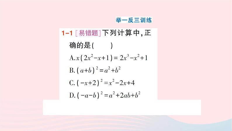 2023七年级数学下册第2章整式的乘法--2.2乘法公式2.2.2完全平方公式第2课时利用完全平方公式进行计算作业课件新版湘教版04