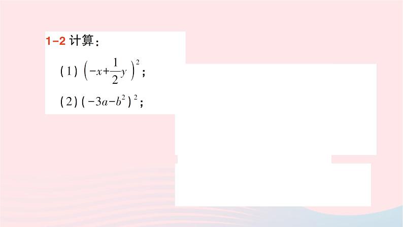 2023七年级数学下册第2章整式的乘法--2.2乘法公式2.2.2完全平方公式第2课时利用完全平方公式进行计算作业课件新版湘教版05