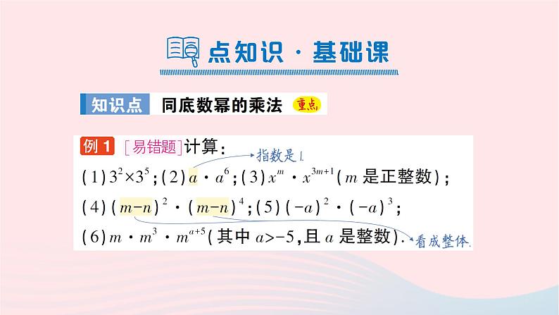 2023七年级数学下册第2章整式的乘法2.1整式的乘法2.1.1同底数幂的乘法作业课件新版湘教版02