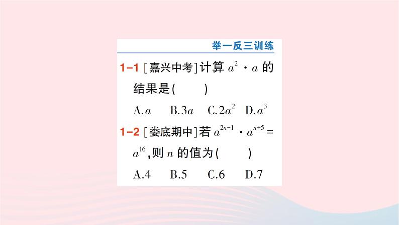 2023七年级数学下册第2章整式的乘法2.1整式的乘法2.1.1同底数幂的乘法作业课件新版湘教版05