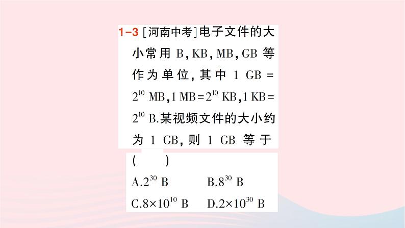 2023七年级数学下册第2章整式的乘法2.1整式的乘法2.1.1同底数幂的乘法作业课件新版湘教版06