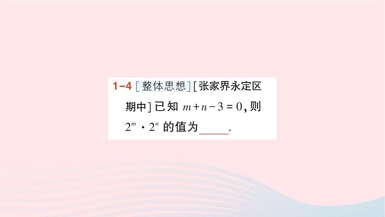 2023七年级数学下册第2章整式的乘法2.1整式的乘法2.1.1同底数幂的乘法作业课件新版湘教版07