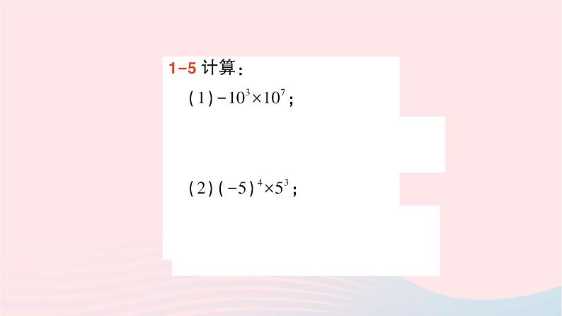 2023七年级数学下册第2章整式的乘法2.1整式的乘法2.1.1同底数幂的乘法作业课件新版湘教版08