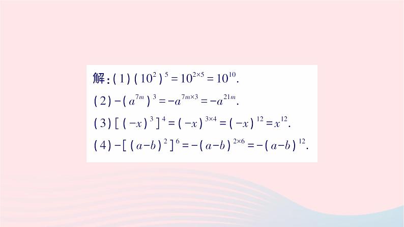 2023七年级数学下册第2章整式的乘法2.1整式的乘法2.1.2幂的乘方与积的乘方第1课时幂的乘方作业课件新版湘教版第3页