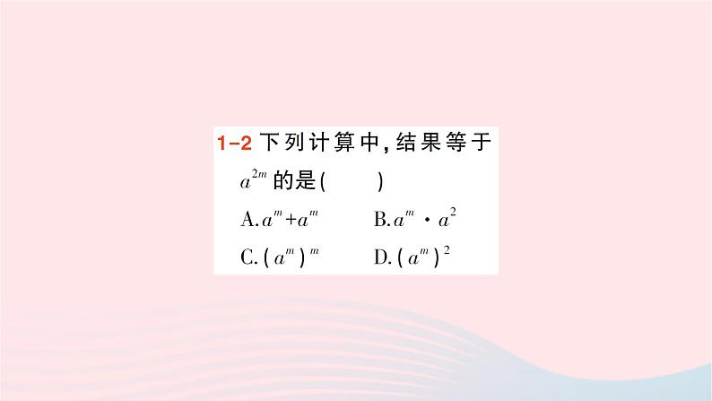 2023七年级数学下册第2章整式的乘法2.1整式的乘法2.1.2幂的乘方与积的乘方第1课时幂的乘方作业课件新版湘教版第5页