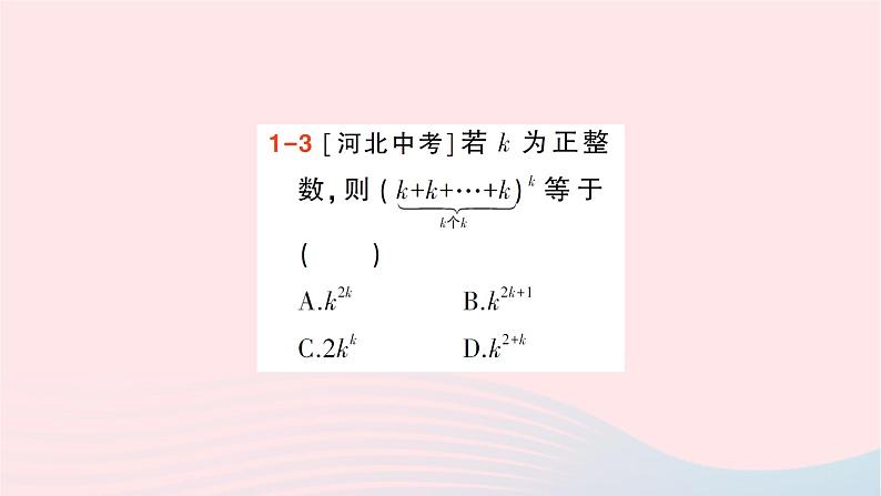 2023七年级数学下册第2章整式的乘法2.1整式的乘法2.1.2幂的乘方与积的乘方第1课时幂的乘方作业课件新版湘教版第6页