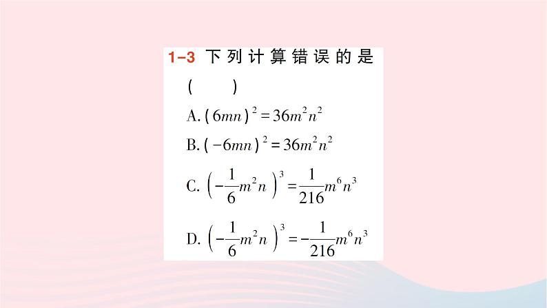 2023七年级数学下册第2章整式的乘法2.1整式的乘法2.1.2幂的乘方与积的乘方第2课时积的乘方作业课件新版湘教版06