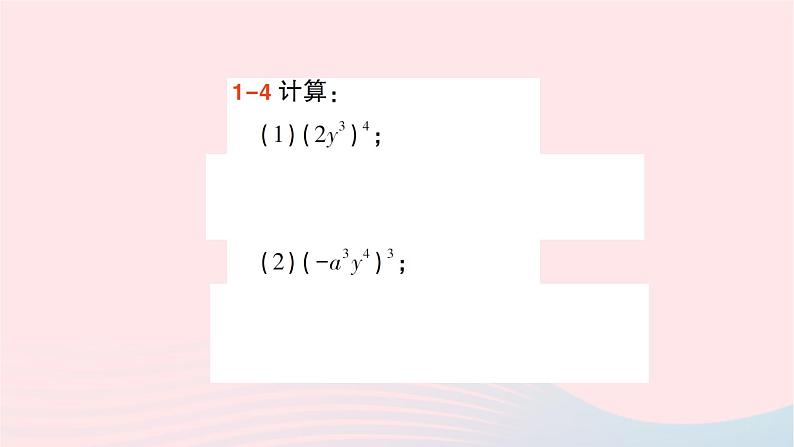 2023七年级数学下册第2章整式的乘法2.1整式的乘法2.1.2幂的乘方与积的乘方第2课时积的乘方作业课件新版湘教版07