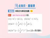 2023七年级数学下册第2章整式的乘法2.1整式的乘法2.1.3单项式的乘法作业课件新版湘教版