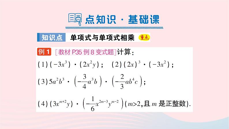 2023七年级数学下册第2章整式的乘法2.1整式的乘法2.1.3单项式的乘法作业课件新版湘教版02