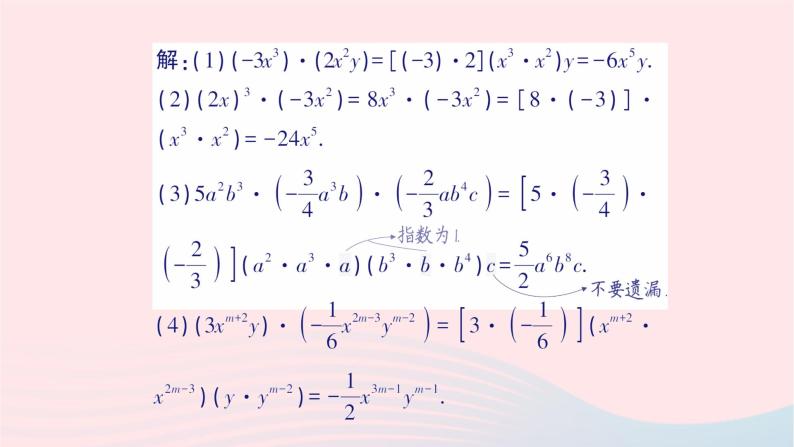 2023七年级数学下册第2章整式的乘法2.1整式的乘法2.1.3单项式的乘法作业课件新版湘教版03