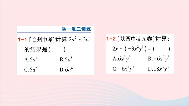 2023七年级数学下册第2章整式的乘法2.1整式的乘法2.1.3单项式的乘法作业课件新版湘教版04