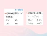 2023七年级数学下册第2章整式的乘法2.1整式的乘法2.1.3单项式的乘法作业课件新版湘教版