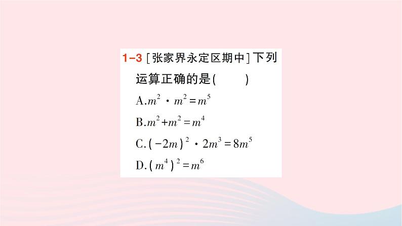 2023七年级数学下册第2章整式的乘法2.1整式的乘法2.1.3单项式的乘法作业课件新版湘教版05