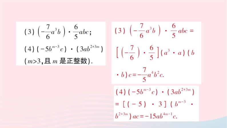 2023七年级数学下册第2章整式的乘法2.1整式的乘法2.1.3单项式的乘法作业课件新版湘教版07
