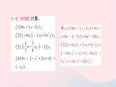 2023七年级数学下册第2章整式的乘法2.1整式的乘法2.1.4多项式的乘法第1课时单项式乘多项式作业课件新版湘教版