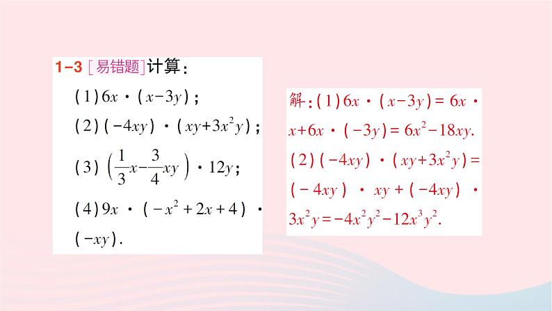 2023七年级数学下册第2章整式的乘法2.1整式的乘法2.1.4多项式的乘法第1课时单项式乘多项式作业课件新版湘教版05