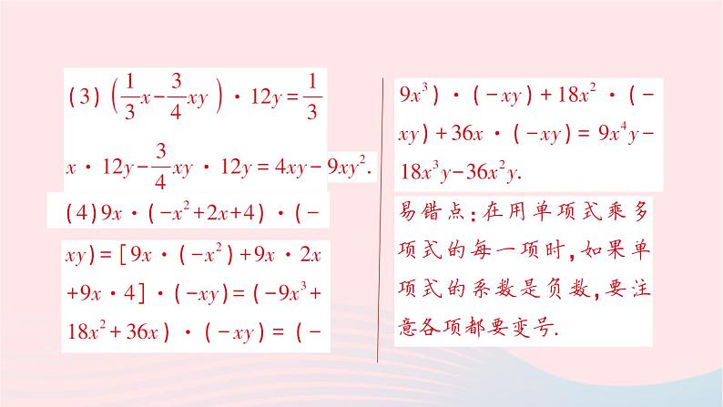 2023七年级数学下册第2章整式的乘法2.1整式的乘法2.1.4多项式的乘法第1课时单项式乘多项式作业课件新版湘教版06