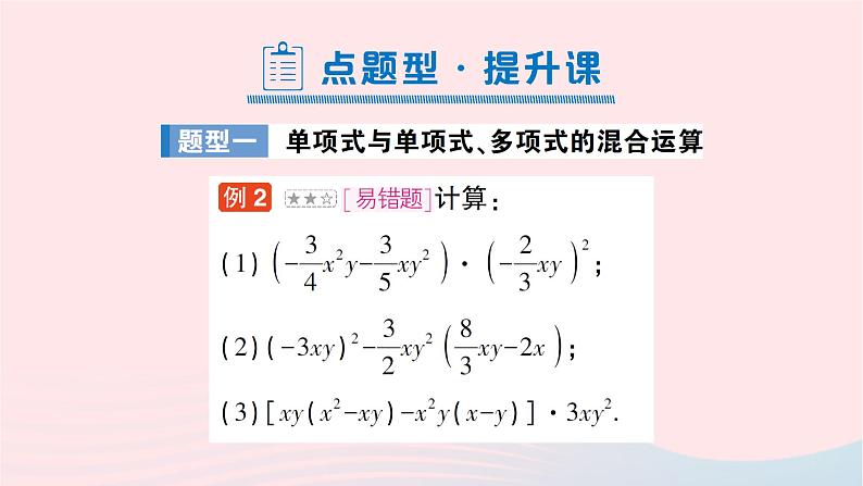 2023七年级数学下册第2章整式的乘法2.1整式的乘法2.1.4多项式的乘法第1课时单项式乘多项式作业课件新版湘教版07