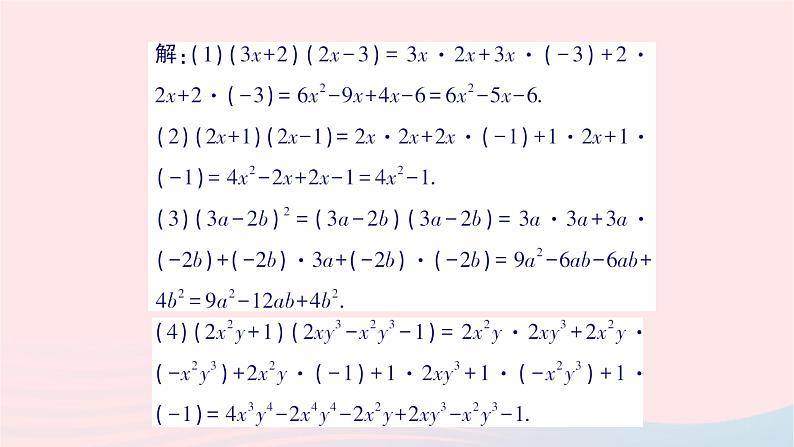 2023七年级数学下册第2章整式的乘法2.1整式的乘法2.1.4多项式的乘法第2课时多项式乘多项式作业课件新版湘教版03