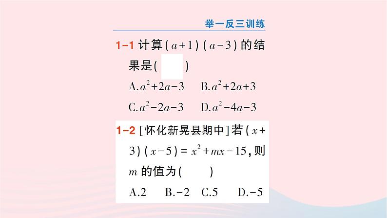 2023七年级数学下册第2章整式的乘法2.1整式的乘法2.1.4多项式的乘法第2课时多项式乘多项式作业课件新版湘教版04