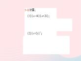 2023七年级数学下册第2章整式的乘法2.1整式的乘法2.1.4多项式的乘法第2课时多项式乘多项式作业课件新版湘教版