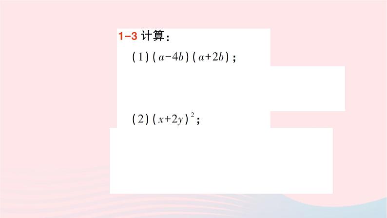 2023七年级数学下册第2章整式的乘法2.1整式的乘法2.1.4多项式的乘法第2课时多项式乘多项式作业课件新版湘教版05