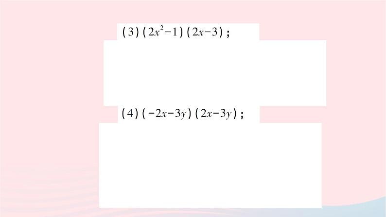 2023七年级数学下册第2章整式的乘法2.1整式的乘法2.1.4多项式的乘法第2课时多项式乘多项式作业课件新版湘教版06