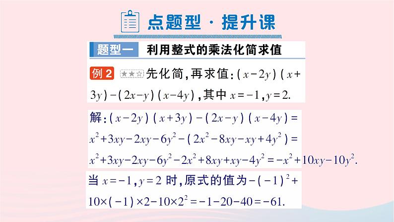 2023七年级数学下册第2章整式的乘法2.1整式的乘法2.1.4多项式的乘法第2课时多项式乘多项式作业课件新版湘教版08