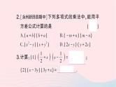 2023七年级数学下册第2章整式的乘法2.2乘法公式2.2.1平方差公式作业课件新版湘教版