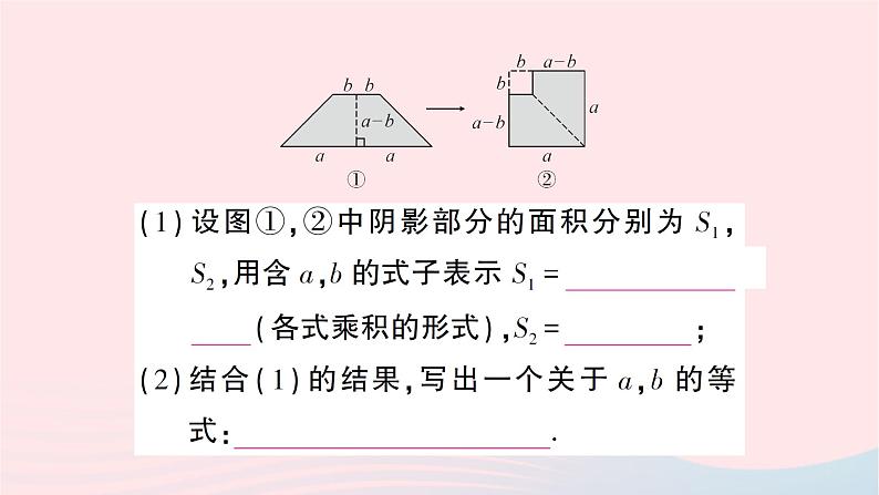 2023七年级数学下册第2章整式的乘法2.2乘法公式2.2.1平方差公式作业课件新版湘教版05