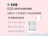 2023七年级数学下册第2章整式的乘法2.2乘法公式2.2.2完全平方公式第1课时完全平方公式作业课件新版湘教版