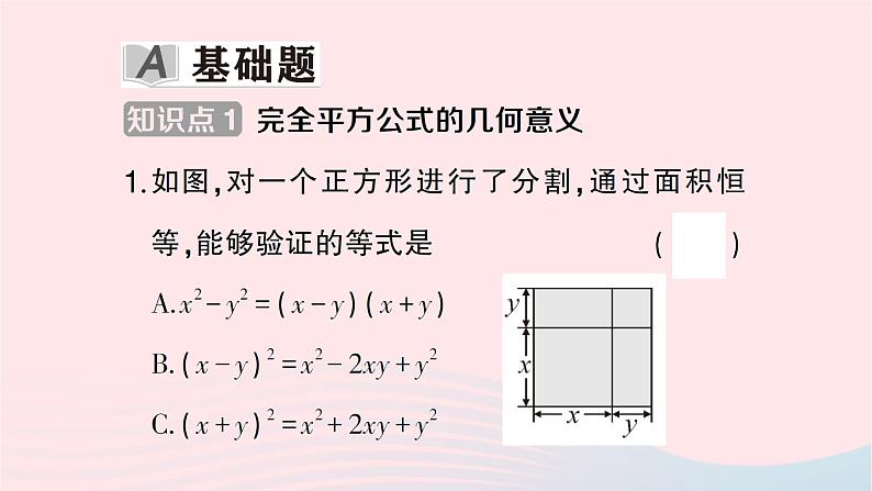 2023七年级数学下册第2章整式的乘法2.2乘法公式2.2.2完全平方公式第1课时完全平方公式作业课件新版湘教版02