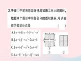 2023七年级数学下册第2章整式的乘法2.2乘法公式2.2.2完全平方公式第1课时完全平方公式作业课件新版湘教版