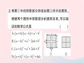 2023七年级数学下册第2章整式的乘法2.2乘法公式2.2.2完全平方公式第1课时完全平方公式作业课件新版湘教版