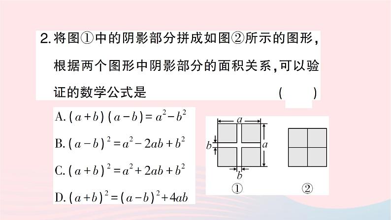 2023七年级数学下册第2章整式的乘法2.2乘法公式2.2.2完全平方公式第1课时完全平方公式作业课件新版湘教版03